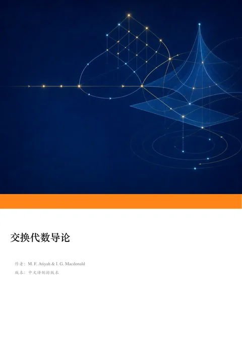 Atiyah-Macdonald 交换代数 PDF 第 1 页